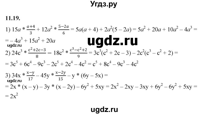 ГДЗ (Решебник к учебнику 2022) по алгебре 7 класс Мерзляк А.Г. / § 11 / 11.19