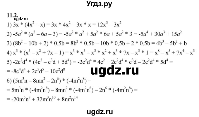 ГДЗ (Решебник к учебнику 2022) по алгебре 7 класс Мерзляк А.Г. / § 11 / 11.2
