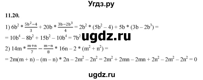 ГДЗ (Решебник к учебнику 2022) по алгебре 7 класс Мерзляк А.Г. / § 11 / 11.20