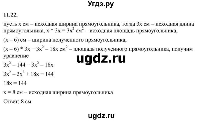 ГДЗ (Решебник к учебнику 2022) по алгебре 7 класс Мерзляк А.Г. / § 11 / 11.22