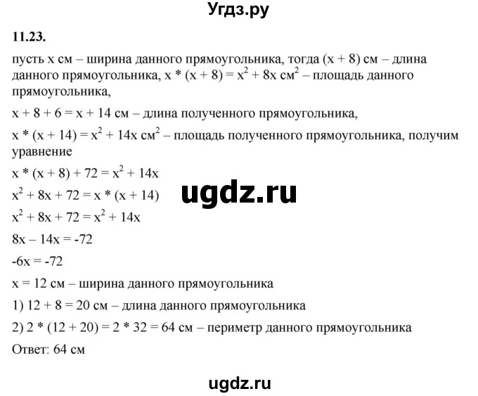 ГДЗ (Решебник к учебнику 2022) по алгебре 7 класс Мерзляк А.Г. / § 11 / 11.23