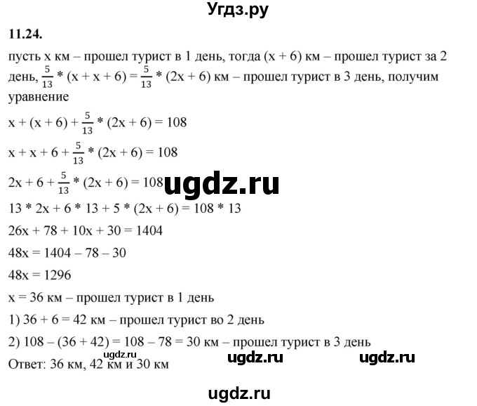 ГДЗ (Решебник к учебнику 2022) по алгебре 7 класс Мерзляк А.Г. / § 11 / 11.24