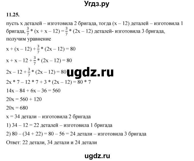 ГДЗ (Решебник к учебнику 2022) по алгебре 7 класс Мерзляк А.Г. / § 11 / 11.25
