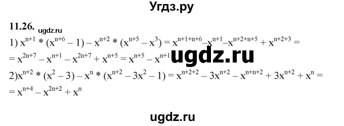 ГДЗ (Решебник к учебнику 2022) по алгебре 7 класс Мерзляк А.Г. / § 11 / 11.26