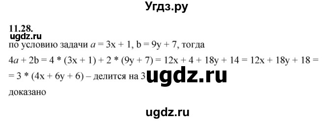 ГДЗ (Решебник к учебнику 2022) по алгебре 7 класс Мерзляк А.Г. / § 11 / 11.28