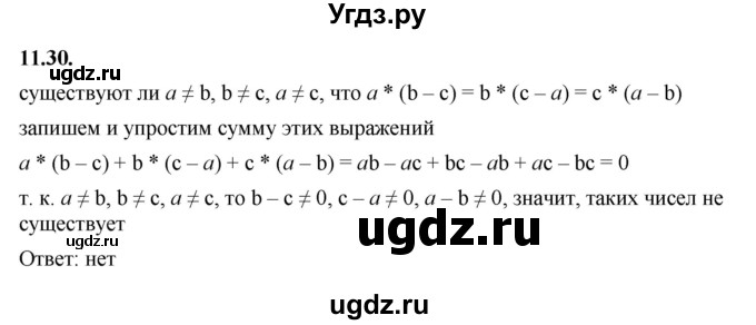 ГДЗ (Решебник к учебнику 2022) по алгебре 7 класс Мерзляк А.Г. / § 11 / 11.30