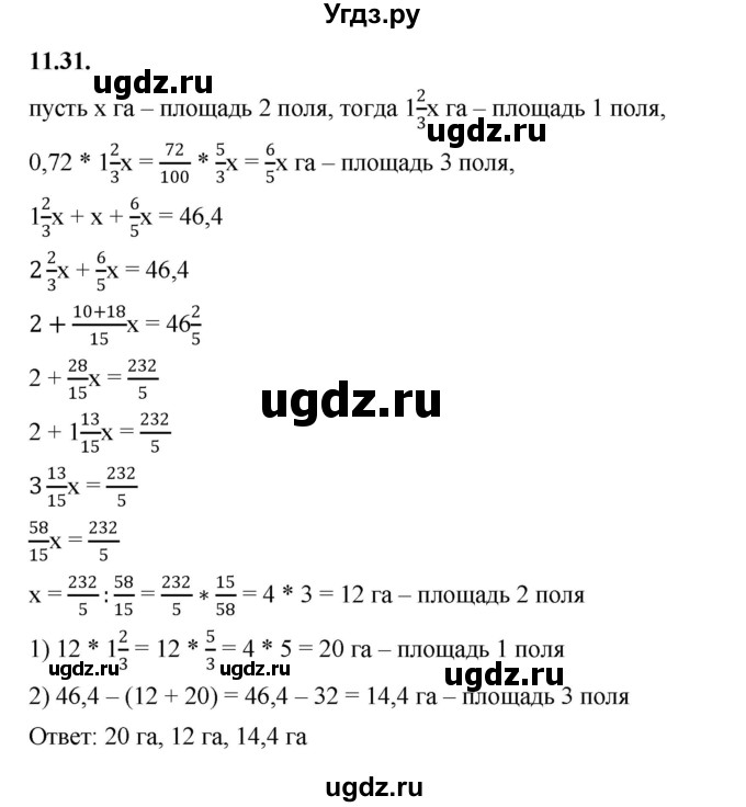 ГДЗ (Решебник к учебнику 2022) по алгебре 7 класс Мерзляк А.Г. / § 11 / 11.31