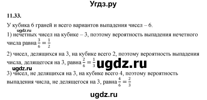 ГДЗ (Решебник к учебнику 2022) по алгебре 7 класс Мерзляк А.Г. / § 11 / 11.33