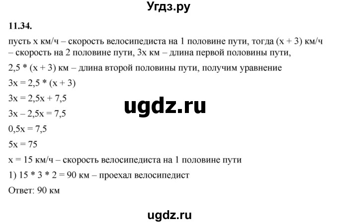 ГДЗ (Решебник к учебнику 2022) по алгебре 7 класс Мерзляк А.Г. / § 11 / 11.34