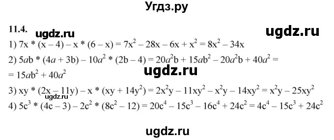 ГДЗ (Решебник к учебнику 2022) по алгебре 7 класс Мерзляк А.Г. / § 11 / 11.4