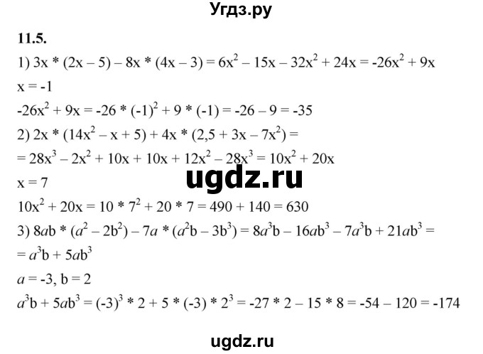 ГДЗ (Решебник к учебнику 2022) по алгебре 7 класс Мерзляк А.Г. / § 11 / 11.5