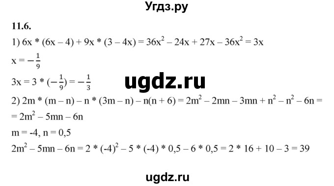 ГДЗ (Решебник к учебнику 2022) по алгебре 7 класс Мерзляк А.Г. / § 11 / 11.6