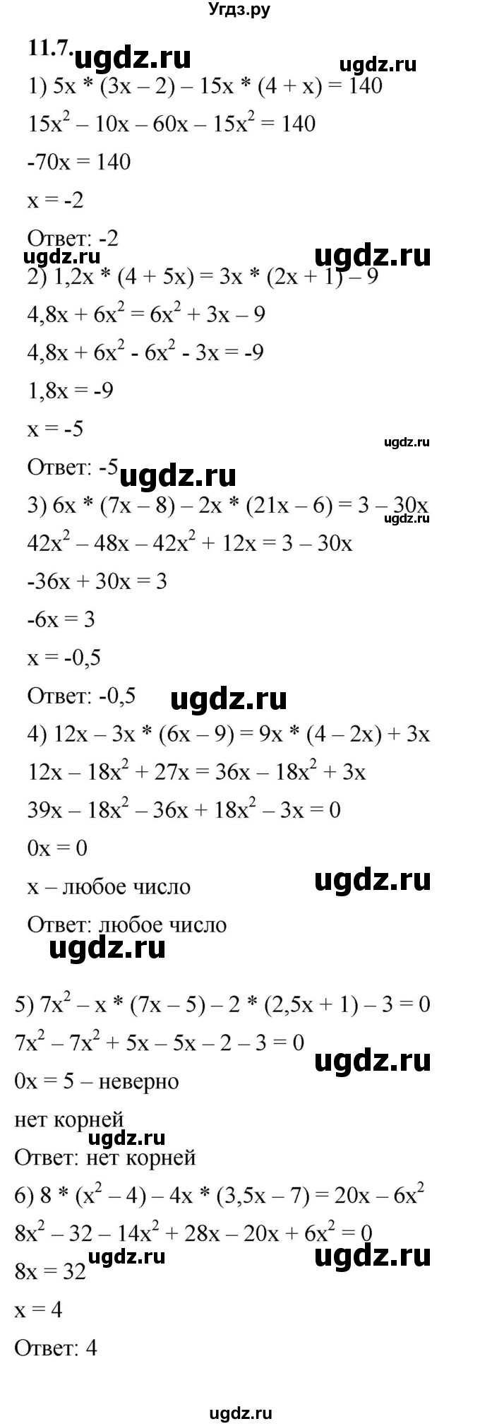 ГДЗ (Решебник к учебнику 2022) по алгебре 7 класс Мерзляк А.Г. / § 11 / 11.7