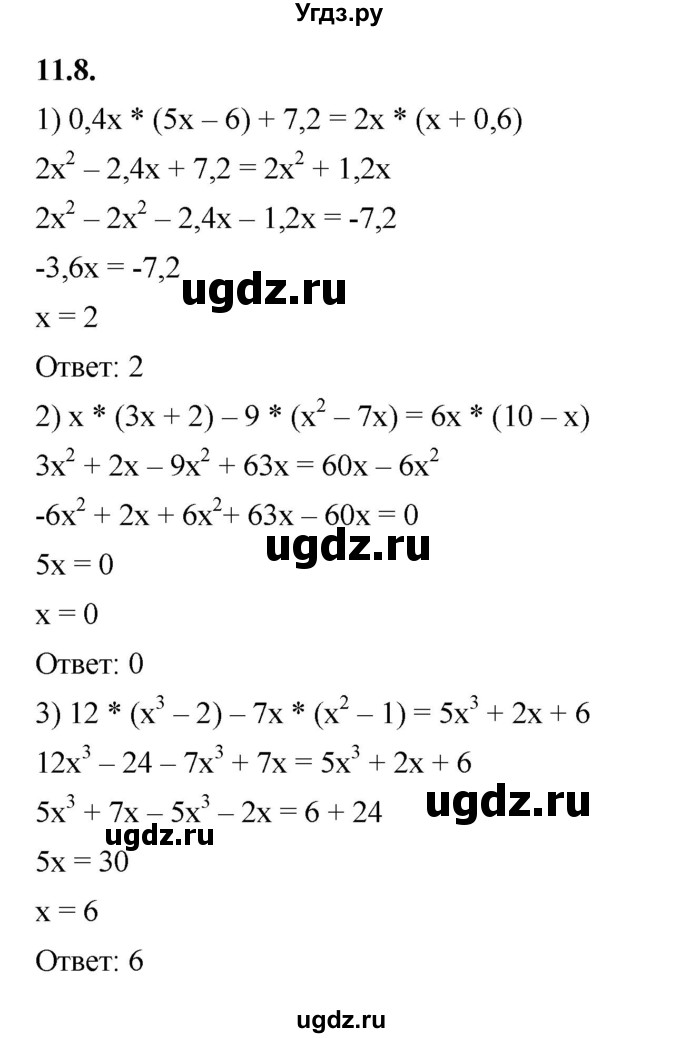ГДЗ (Решебник к учебнику 2022) по алгебре 7 класс Мерзляк А.Г. / § 11 / 11.8