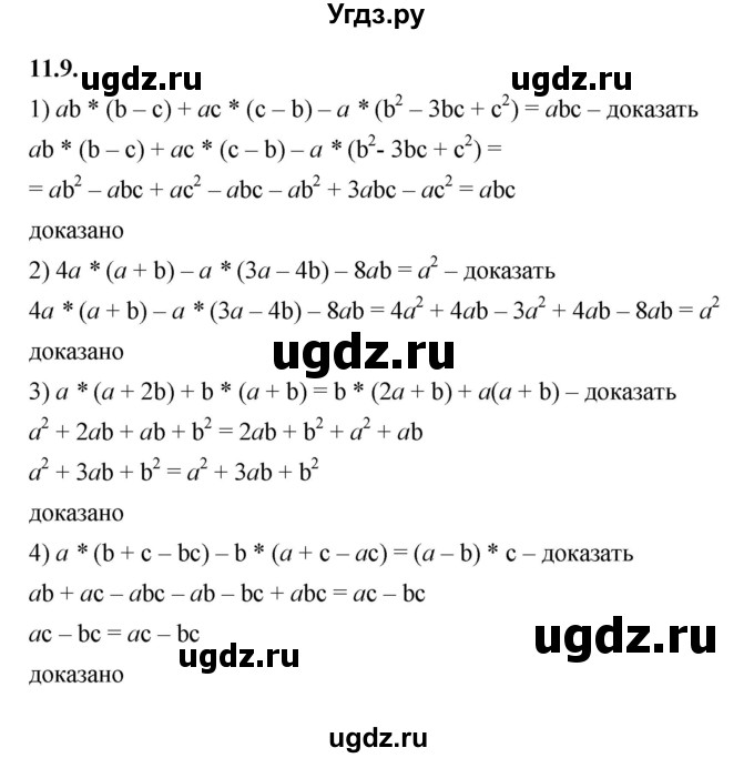 ГДЗ (Решебник к учебнику 2022) по алгебре 7 класс Мерзляк А.Г. / § 11 / 11.9