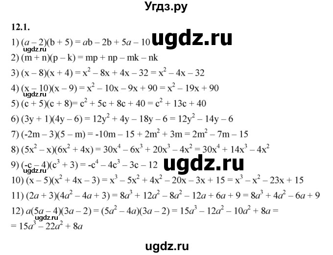 ГДЗ (Решебник к учебнику 2022) по алгебре 7 класс Мерзляк А.Г. / § 12 / 12.1