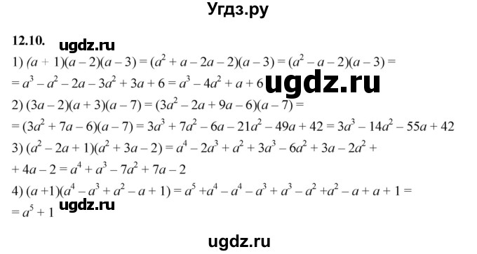 ГДЗ (Решебник к учебнику 2022) по алгебре 7 класс Мерзляк А.Г. / § 12 / 12.10