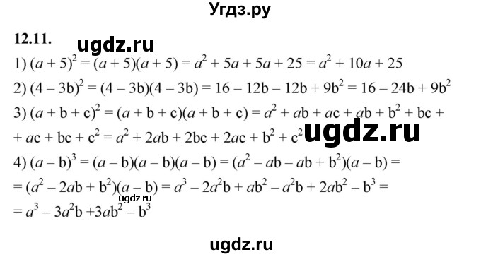 ГДЗ (Решебник к учебнику 2022) по алгебре 7 класс Мерзляк А.Г. / § 12 / 12.11