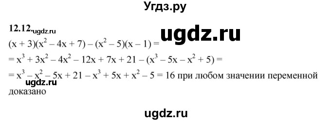 ГДЗ (Решебник к учебнику 2022) по алгебре 7 класс Мерзляк А.Г. / § 12 / 12.12
