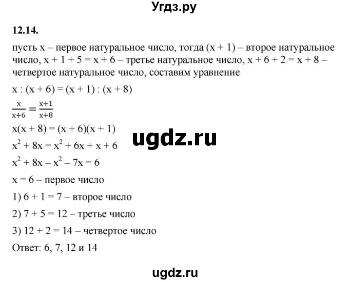 ГДЗ (Решебник к учебнику 2022) по алгебре 7 класс Мерзляк А.Г. / § 12 / 12.14