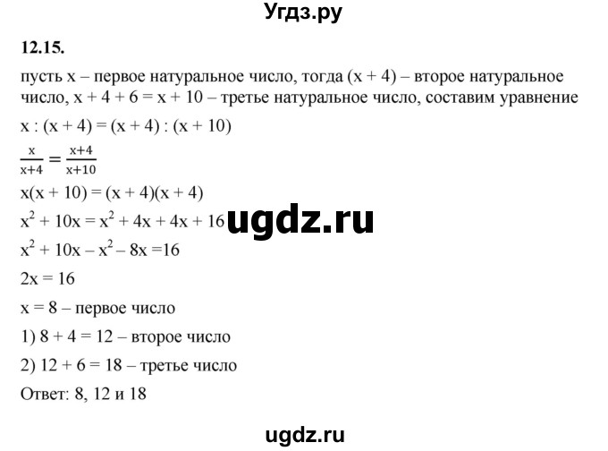 ГДЗ (Решебник к учебнику 2022) по алгебре 7 класс Мерзляк А.Г. / § 12 / 12.15
