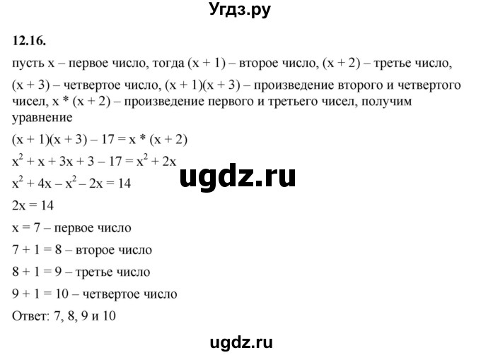 ГДЗ (Решебник к учебнику 2022) по алгебре 7 класс Мерзляк А.Г. / § 12 / 12.16