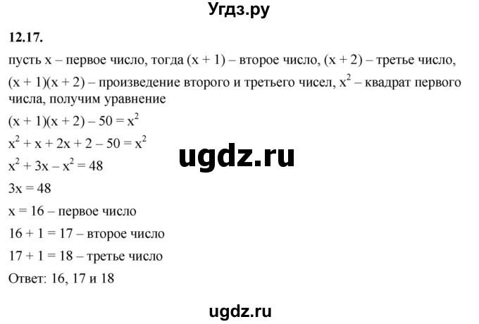 ГДЗ (Решебник к учебнику 2022) по алгебре 7 класс Мерзляк А.Г. / § 12 / 12.17