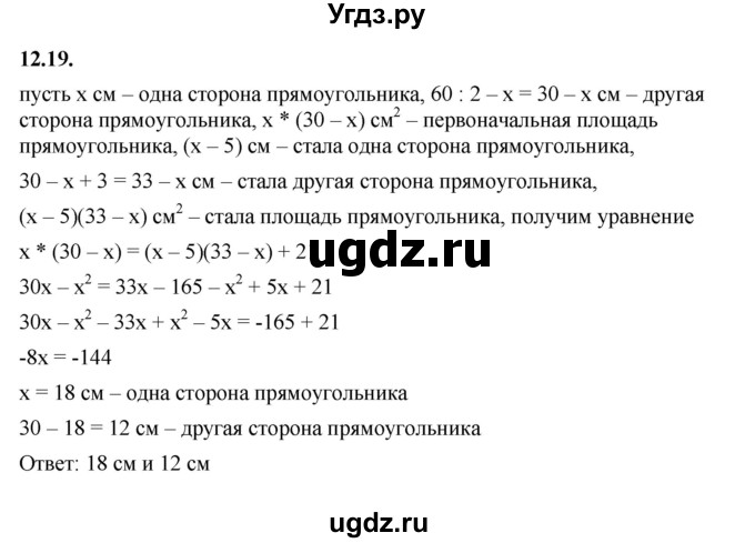 ГДЗ (Решебник к учебнику 2022) по алгебре 7 класс Мерзляк А.Г. / § 12 / 12.19
