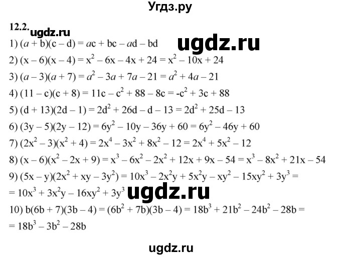 ГДЗ (Решебник к учебнику 2022) по алгебре 7 класс Мерзляк А.Г. / § 12 / 12.2