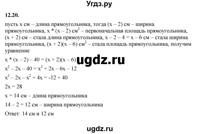 ГДЗ (Решебник к учебнику 2022) по алгебре 7 класс Мерзляк А.Г. / § 12 / 12.20