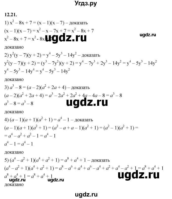 ГДЗ (Решебник к учебнику 2022) по алгебре 7 класс Мерзляк А.Г. / § 12 / 12.21