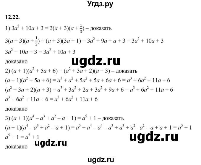 ГДЗ (Решебник к учебнику 2022) по алгебре 7 класс Мерзляк А.Г. / § 12 / 12.22