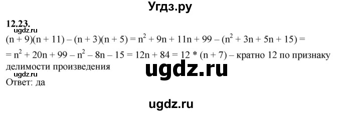 ГДЗ (Решебник к учебнику 2022) по алгебре 7 класс Мерзляк А.Г. / § 12 / 12.23