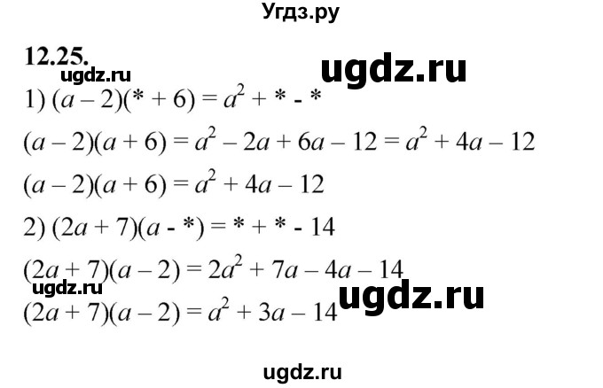 ГДЗ (Решебник к учебнику 2022) по алгебре 7 класс Мерзляк А.Г. / § 12 / 12.25