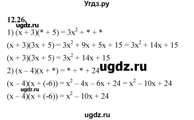 ГДЗ (Решебник к учебнику 2022) по алгебре 7 класс Мерзляк А.Г. / § 12 / 12.26