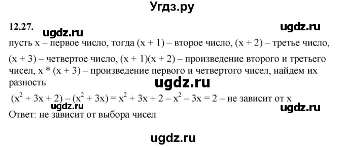 ГДЗ (Решебник к учебнику 2022) по алгебре 7 класс Мерзляк А.Г. / § 12 / 12.27