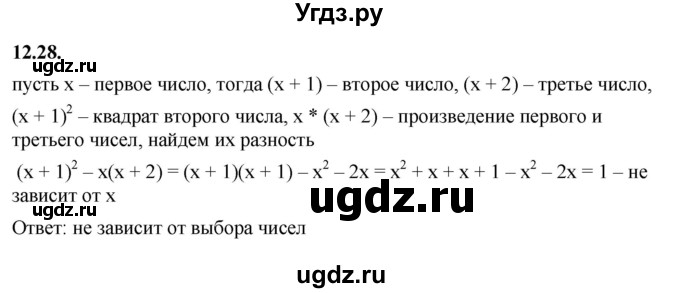 ГДЗ (Решебник к учебнику 2022) по алгебре 7 класс Мерзляк А.Г. / § 12 / 12.28