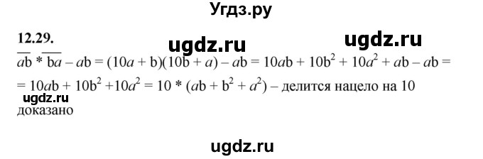 ГДЗ (Решебник к учебнику 2022) по алгебре 7 класс Мерзляк А.Г. / § 12 / 12.29