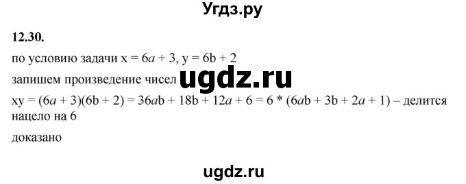 ГДЗ (Решебник к учебнику 2022) по алгебре 7 класс Мерзляк А.Г. / § 12 / 12.30