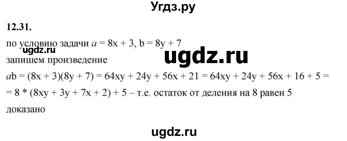 ГДЗ (Решебник к учебнику 2022) по алгебре 7 класс Мерзляк А.Г. / § 12 / 12.31