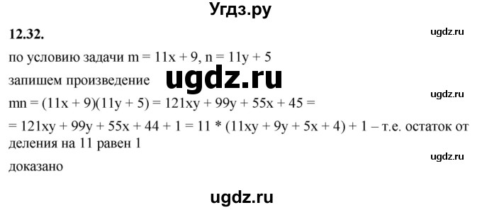 ГДЗ (Решебник к учебнику 2022) по алгебре 7 класс Мерзляк А.Г. / § 12 / 12.32