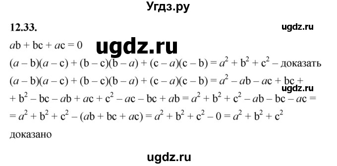 ГДЗ (Решебник к учебнику 2022) по алгебре 7 класс Мерзляк А.Г. / § 12 / 12.33