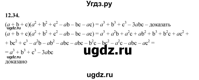 ГДЗ (Решебник к учебнику 2022) по алгебре 7 класс Мерзляк А.Г. / § 12 / 12.34