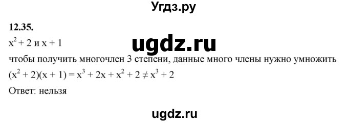 ГДЗ (Решебник к учебнику 2022) по алгебре 7 класс Мерзляк А.Г. / § 12 / 12.35