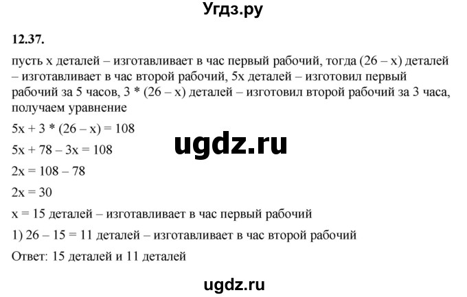 ГДЗ (Решебник к учебнику 2022) по алгебре 7 класс Мерзляк А.Г. / § 12 / 12.37