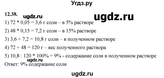 ГДЗ (Решебник к учебнику 2022) по алгебре 7 класс Мерзляк А.Г. / § 12 / 12.38