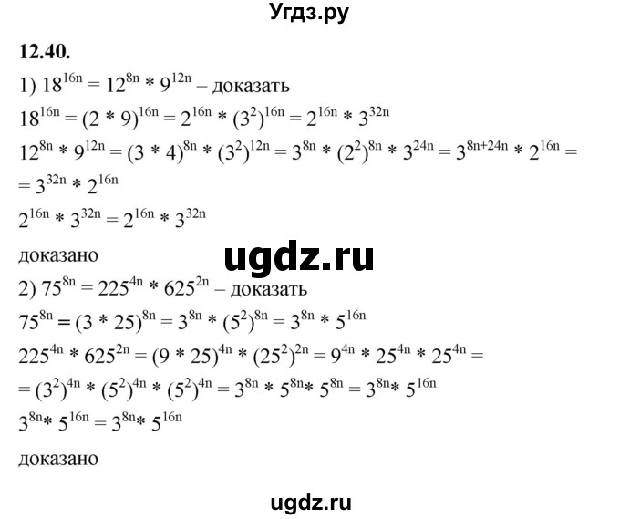 ГДЗ (Решебник к учебнику 2022) по алгебре 7 класс Мерзляк А.Г. / § 12 / 12.40