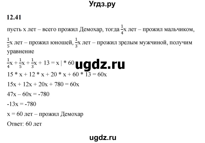 ГДЗ (Решебник к учебнику 2022) по алгебре 7 класс Мерзляк А.Г. / § 12 / 12.41