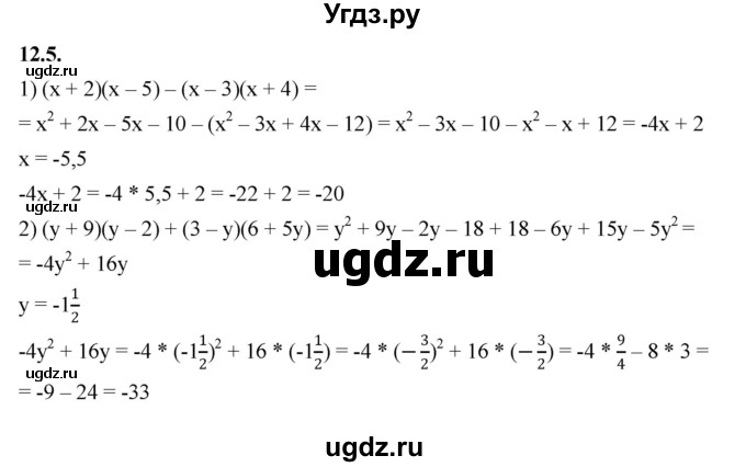 ГДЗ (Решебник к учебнику 2022) по алгебре 7 класс Мерзляк А.Г. / § 12 / 12.5