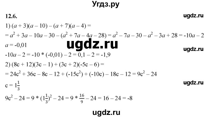 ГДЗ (Решебник к учебнику 2022) по алгебре 7 класс Мерзляк А.Г. / § 12 / 12.6